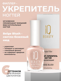 IQ Beauty Филлер-укрепитель с камуфлирующим эффектом / Nude Filler 03 Beige Blush, глянцевый финиш, 12,5 мл фото 7