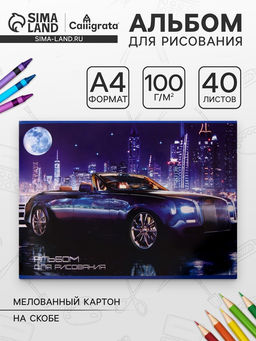 Цена за 3 шт. Альбом для рисования Calligrata «Нью-Йорк» А4, 40 листов, на скрепке, плотность листов 100 г/м², обложка из мелованного картона