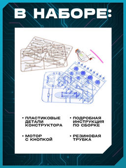 Робот «Паук» Эврики, электронный конструктор, на батарейках