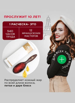 Расческа Barocco Le Brilliant