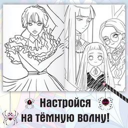 Цена за 3 шт. Раскраска Лучшие подружки, А4, 16 стр.