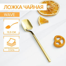Ложка чайная Magistro Wave, длина 13.8 см, нержавеющая сталь, золотистая