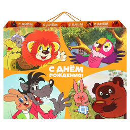 Пакет подарочный «С днём рождения!», 61×46×20 см, упаковка, Союзмультфильм