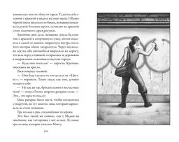 Верные. Книга 2. Тайна трёх колец. Холт К. - Азбука фото 5