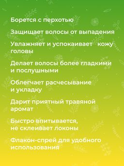 Комплекс гидролатов Витаминный для укрепления и питания волос - Siberina фото 7