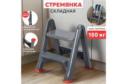 Стремянка складная 50*54*58 см серый (221318)