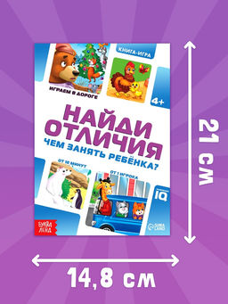 Книги - игры Чем занять ребёнка?, набор 4 шт., 4+ - Буква-Ленд фото 6