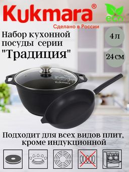 Набор посуды Kukmara Традиция 2 предмета