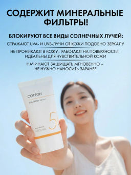 MISSHA Солнцезащитный крем с матирующим эффектом MISSHA All Around Safe Block Cotton Sun SPF50 /PA