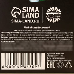 Чай чёрный Не оливье, вкус: мята, 50 г. - Фабрика счастья фото 10