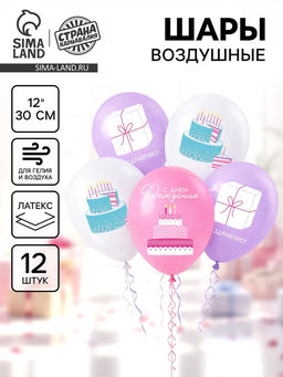 Воздушный шар латексный 12" «Розовый торт», набор 12 шт.