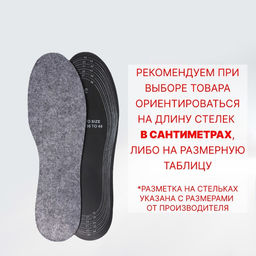 Цена за 2 шт. Стельки для обуви, универсальные, р-р RU до 46 (р-р Пр-ля до 46), 29 см, пара, серые - Onlitop фото 6