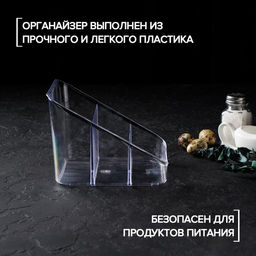 Органайзер для специй Alt, 15.8×14.9×13.2 см, пластик, прозрачный