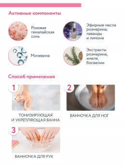 Гималайская соль с пеной Salt&foam Tonus с мочевиной, розмарином и лимоном, 730 г ARAVIA Professional