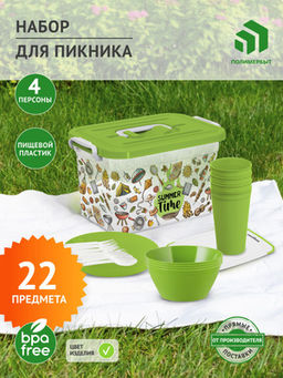 Набор 4 персоны в контейнере 6,5л Summer time
