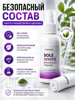 Очиститель для белой подошвы Sole-White 100ml icleaner  фото 6