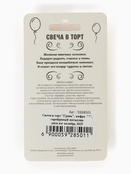 Цена за 3 шт. Свеча в торт «Цифра 7», серебряная, 6.5 см
