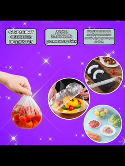 Пищевые пакеты на резинке 83431