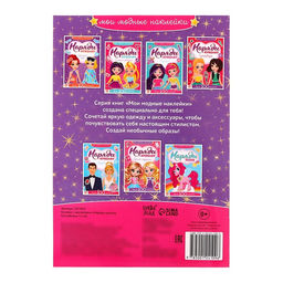 Наклейки Наряди куколку. Сестрёнки, 12 стр.