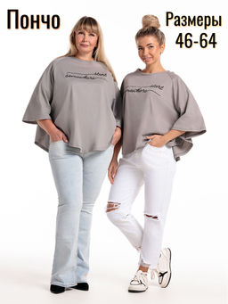 Пончо туника женская