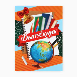 Цена за 2 шт. Папка, 2 файла, А4. «Выпускник»