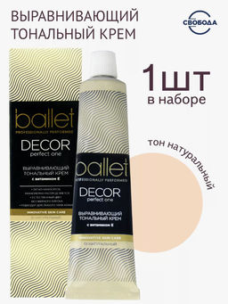БАЛЕТ decor крем Тональный тон-Натуральный ал.туб.в/фут.40гр