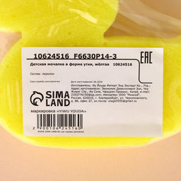 Детская мочалка для тела «Утёнок», Чистое счастье