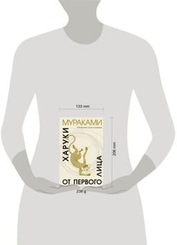 От первого лица - Эксмо фото 4