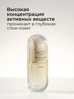 KANS Сыворотка для лица с пептидами и коллагеном, антивозрастная, от морщин и пигментации, 30 мл  фото 2