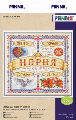 Набор для вышивания PANNA SO-1447 Именной оберег. Мария 18.5 х 18.5 см