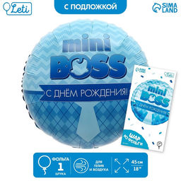 Цена за 2 шт. Воздушный шар фольгированный 18" «Мини-босс» круг, с подложкой