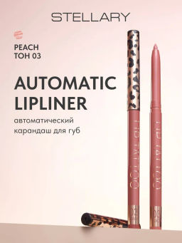 Автоматический карандаш для губ тон 03 peach Stellary