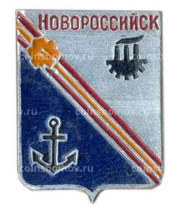 Значок Новороссийск