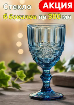 Набор бокалов для вина Lefard Serpentina Muza Color 300 мл 6 шт высота 17 см  фото 6