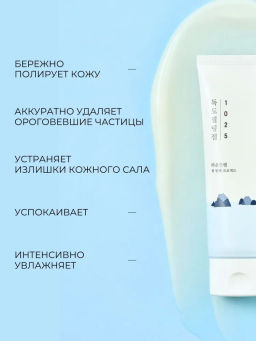 ROUND LAB Деликатный пилинг-гель с морской водой 1025 Dokdo Peeling Gel 120 мл  фото 6