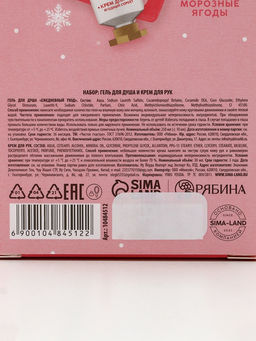 Подарочный набор косметики Магия Нового года, гель для душа 250 мл и крем для рук 30 мл, Чистое счастье фото 11