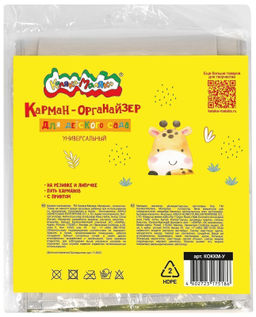 Кармашки-органайзер в шкафчик для детского сада Каляка-Маляка 5 карманов 83x24 см серый