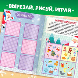 Книга новогодняя «Игры для всей семьи»