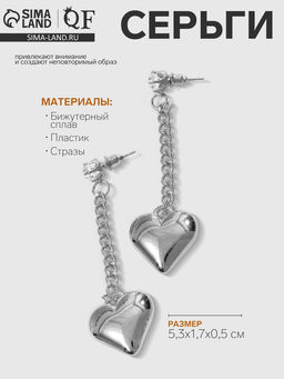 Серьги металл Сердца на цепочке, цвет белый в серебре