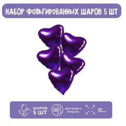 Шары фольгированные 19" «Сердца», набор 5 шт., цвет пурпурный