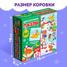 Пазлы 8 в 1 Двусторонние пазлы. Новогодние забавы - Puzzle time фото 5