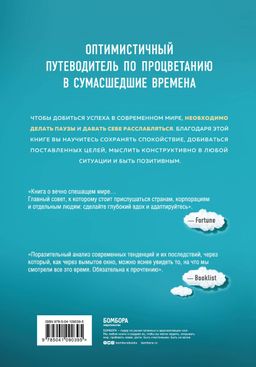 Расслабься. Гениальное исследование о том, как вовремя взятая пауза в разы увеличивает ваши результаты