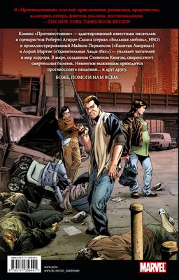 Противостояние. Комикс (части 1-4)  фото 2