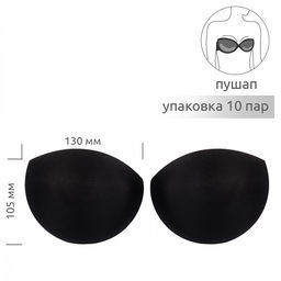 Чашечки балконет р.one size A-B (S) пуш-ап TBY-11 черный 03 уп.10 пар