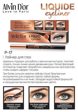 Alvin Dor P-17 Лайнер для глаз LIQUID black 0,85г в коробочке