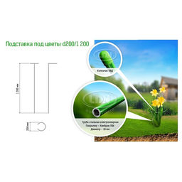 Цена за 2 шт. Кустодержатель для цветов, d=20 (5) см, h=120 см, ножка d=1 см, металл, зелёный - Simaland фото 5