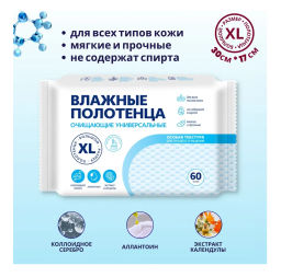 XL влажн.полотенца (60шт) очищающие универсальные