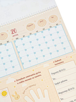 Календарь малыша, 13 стр. + планер + 12 чёрно-белых карточек