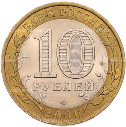 Монета 10 рублей 2006 года СПМД Российская Федерация  Республика Алтай