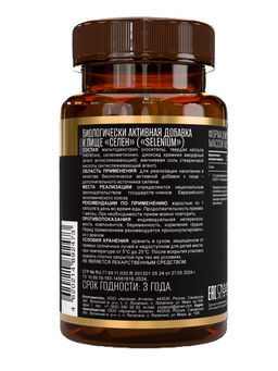 (ЧЗ) БАД СЕЛЕН (SELENIUM), 60 капсул ТЖК 500мг тм AWOCHACTIVE  фото 3
